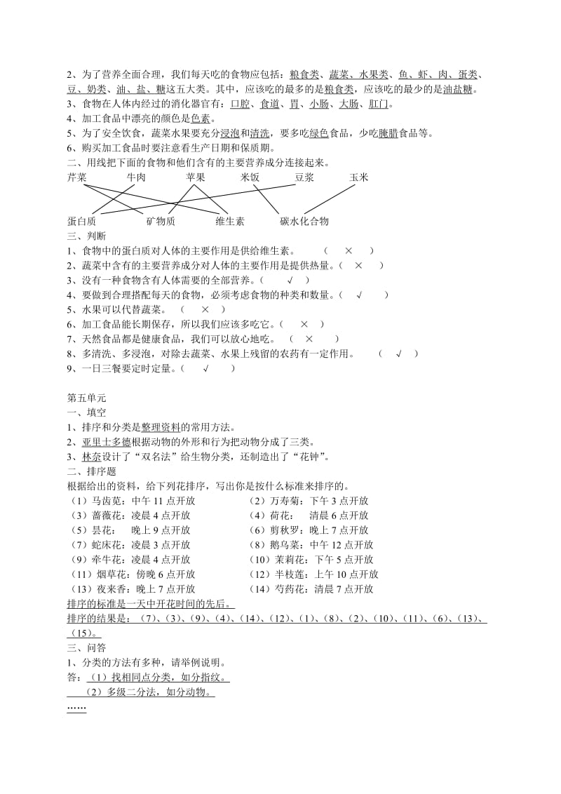 四年级上册科学复习资料.doc_第3页