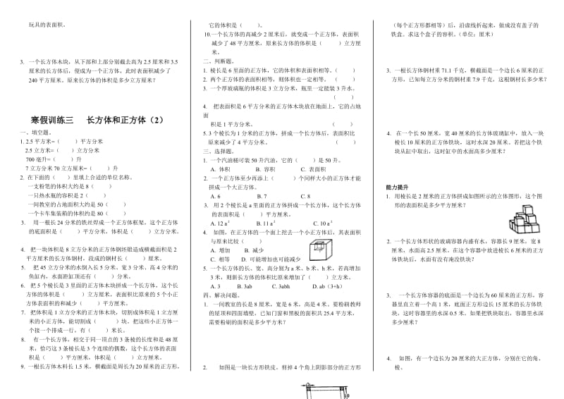 寒假接力棒六年级数学.doc_第3页