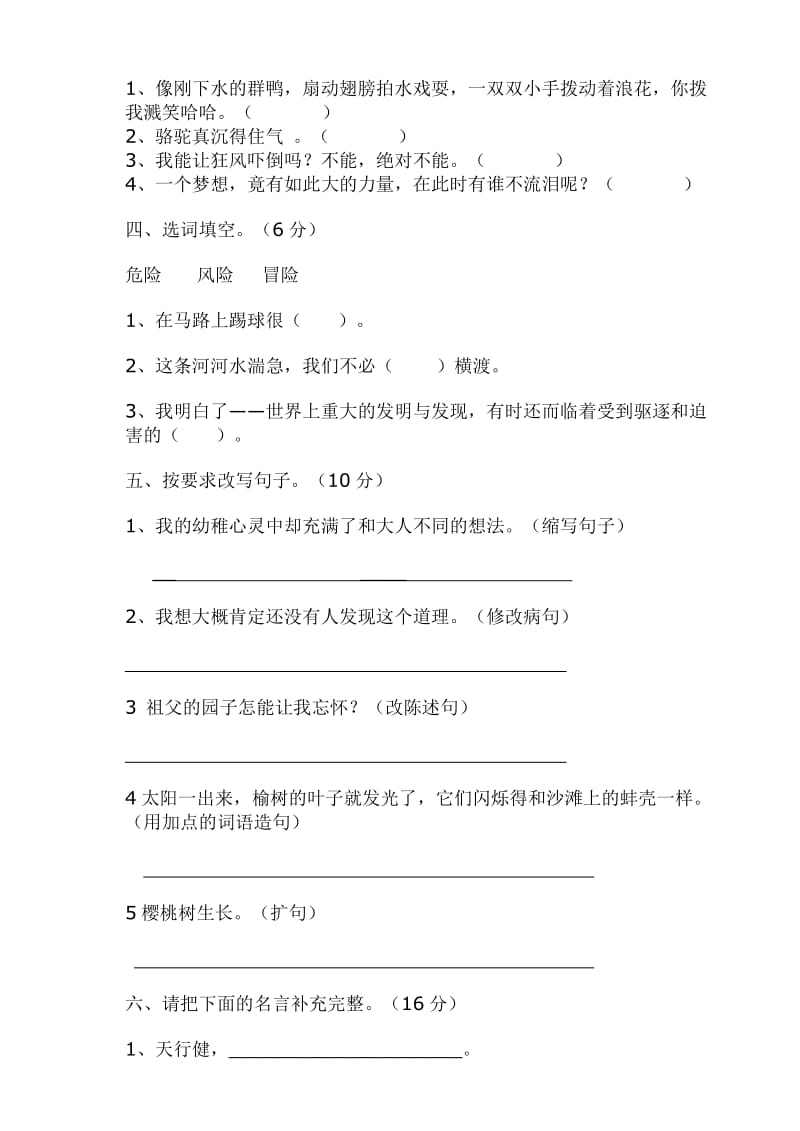 小学语文五年级下册第二单元练习.doc_第2页