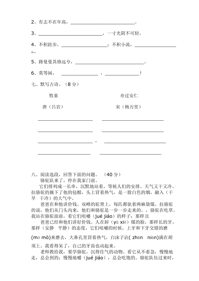 小学语文五年级下册第二单元练习.doc_第3页