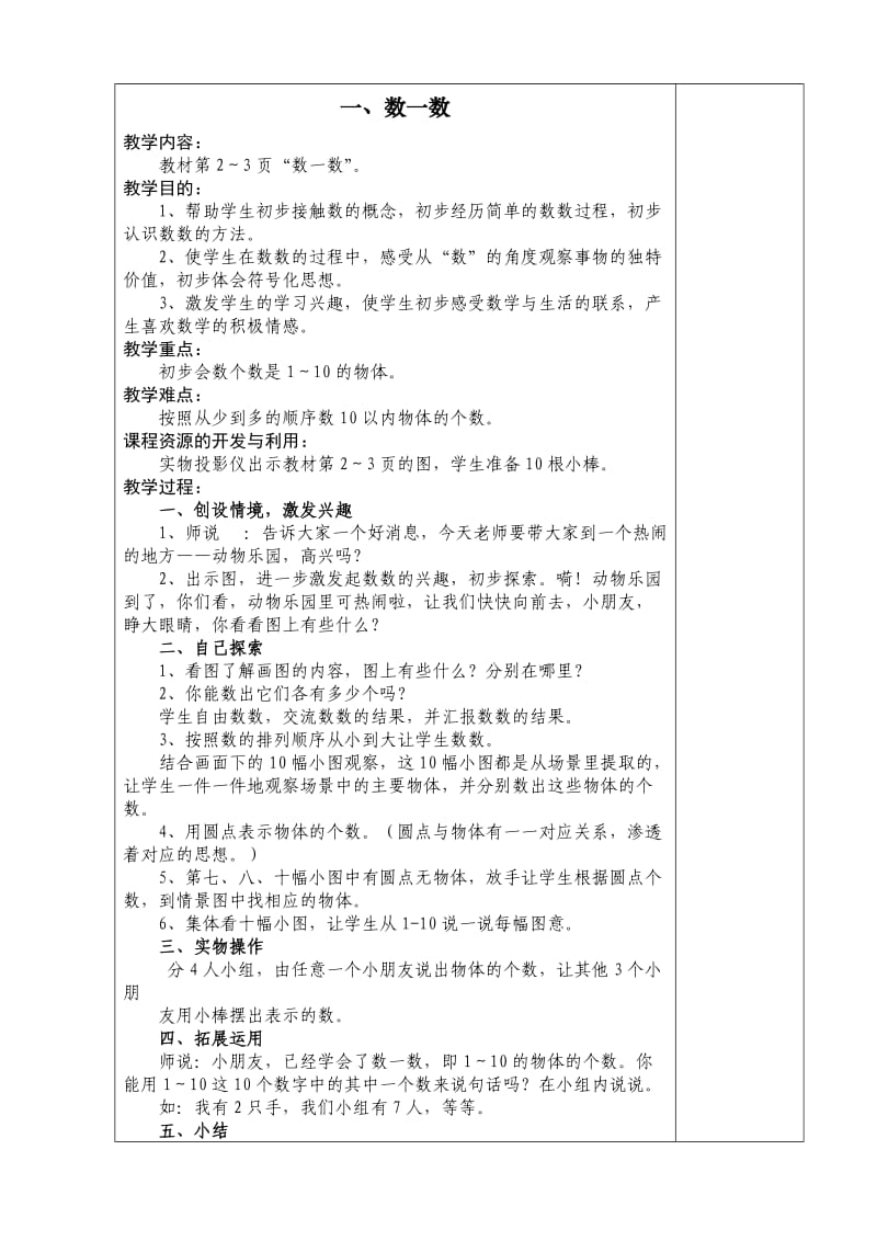 小学一年级数学上册教案(用).doc_第1页