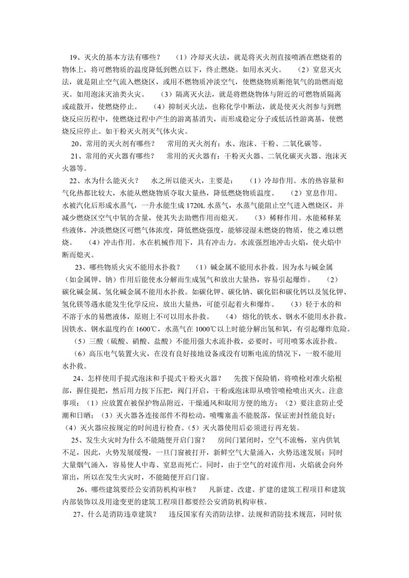 高层建筑消防常识.doc_第3页