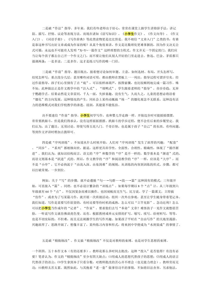 小学语文教学改革的实践与思考(四).doc_第3页