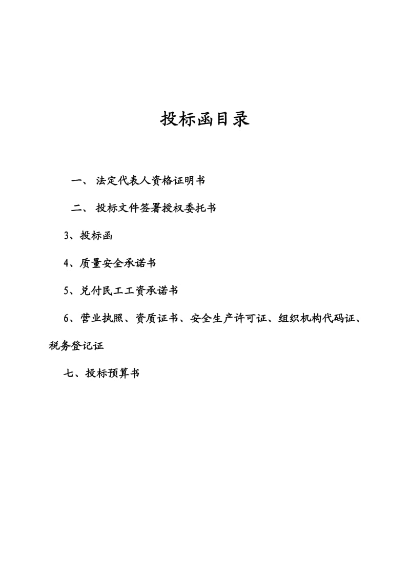 龙西对面岭村道工程4.doc_第2页