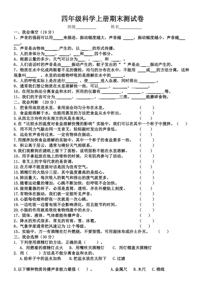 教科版小学四年级科学上册期末试.doc_第1页