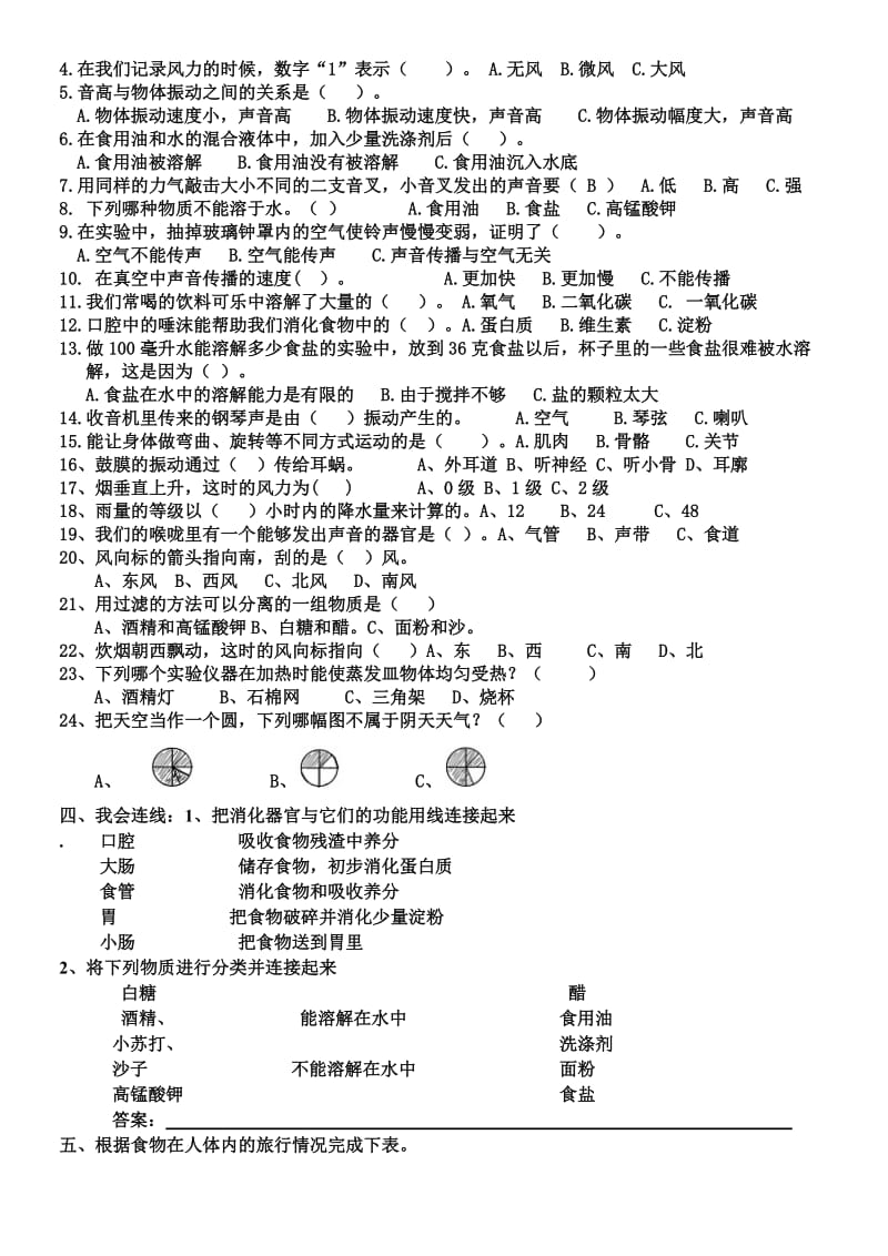 教科版小学四年级科学上册期末试.doc_第2页