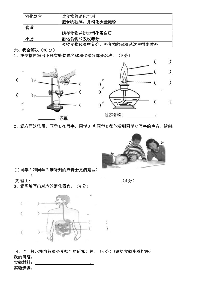 教科版小学四年级科学上册期末试.doc_第3页