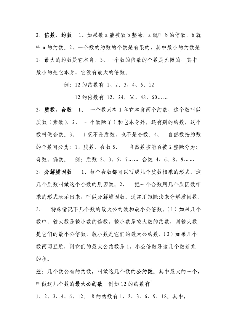 小学数学总复习知识梳理点数与代数.doc_第3页