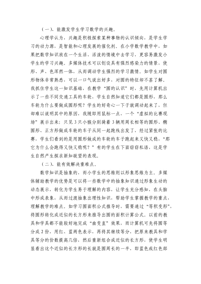 多媒体技术引入小学数学教学的思考.doc_第2页