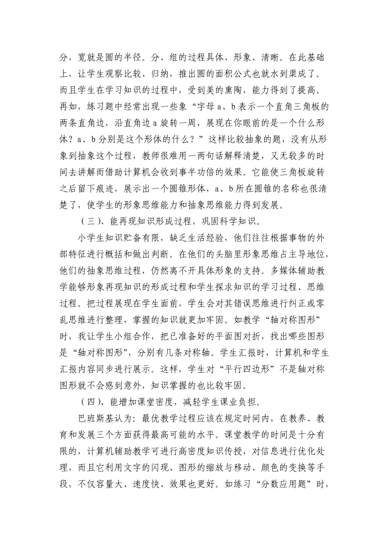 多媒体技术引入小学数学教学的思考.doc_第3页