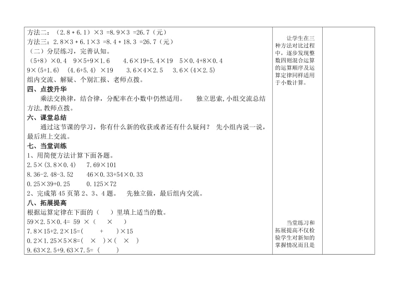 四年级数学-小数乘法手拉手.doc_第2页