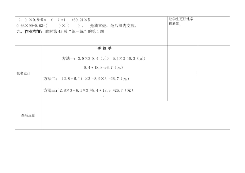 四年级数学-小数乘法手拉手.doc_第3页