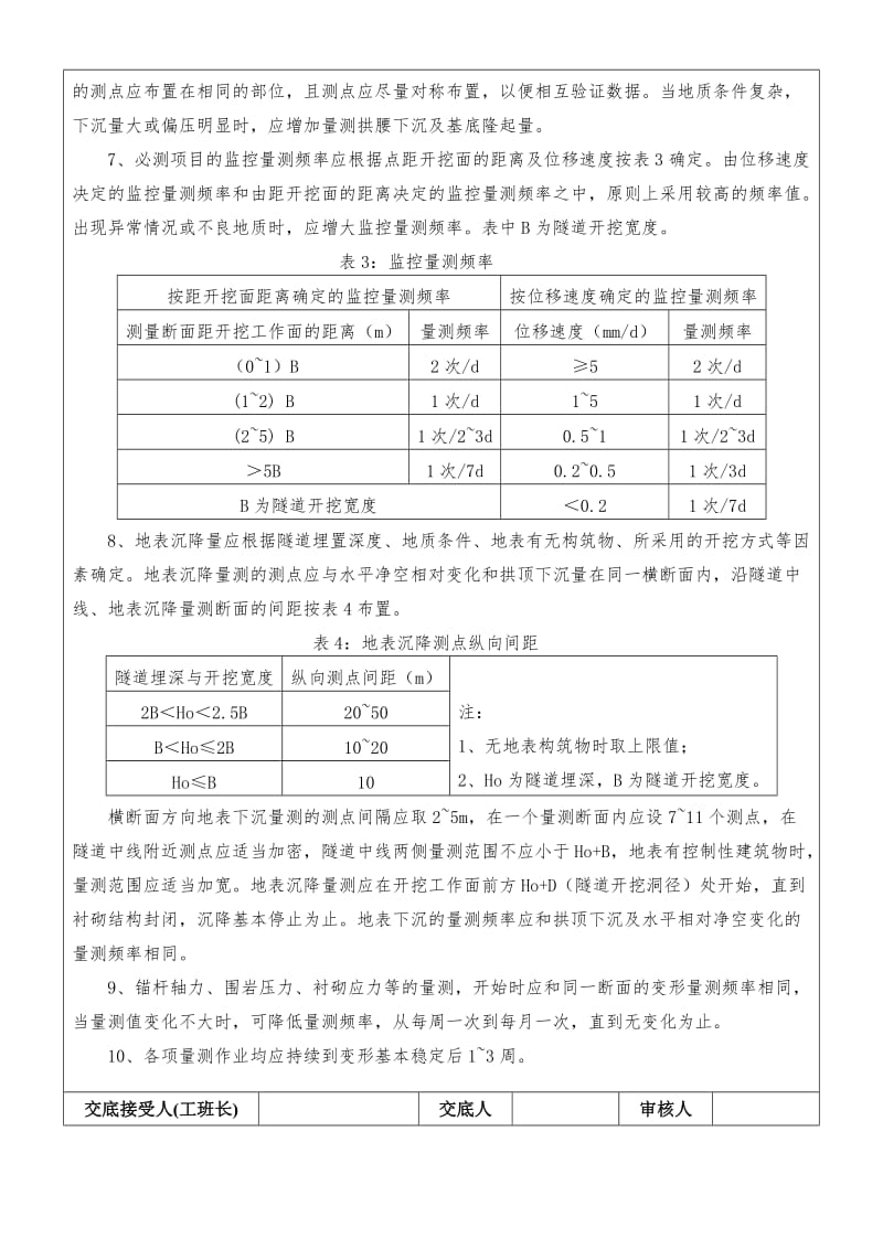 隧道监控量测地表沉降点技术交底.doc_第3页