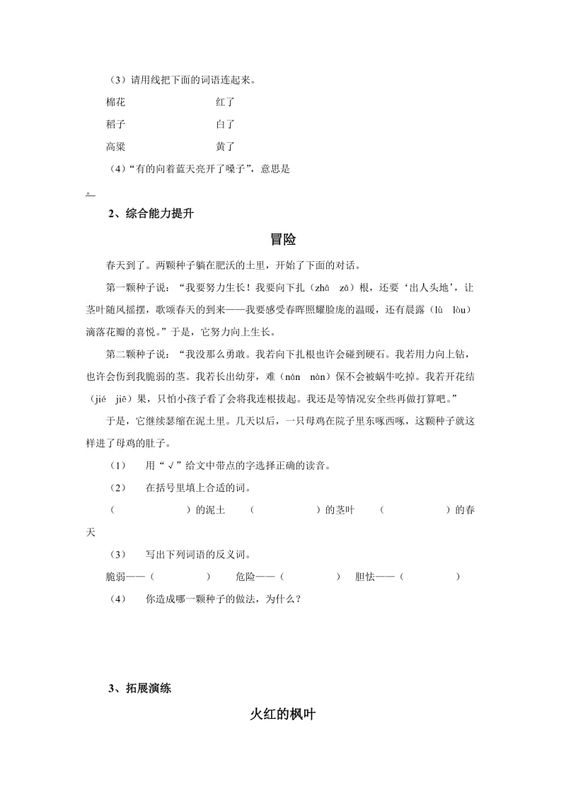 暑假小学低年级语文读写达标练习.doc_第2页