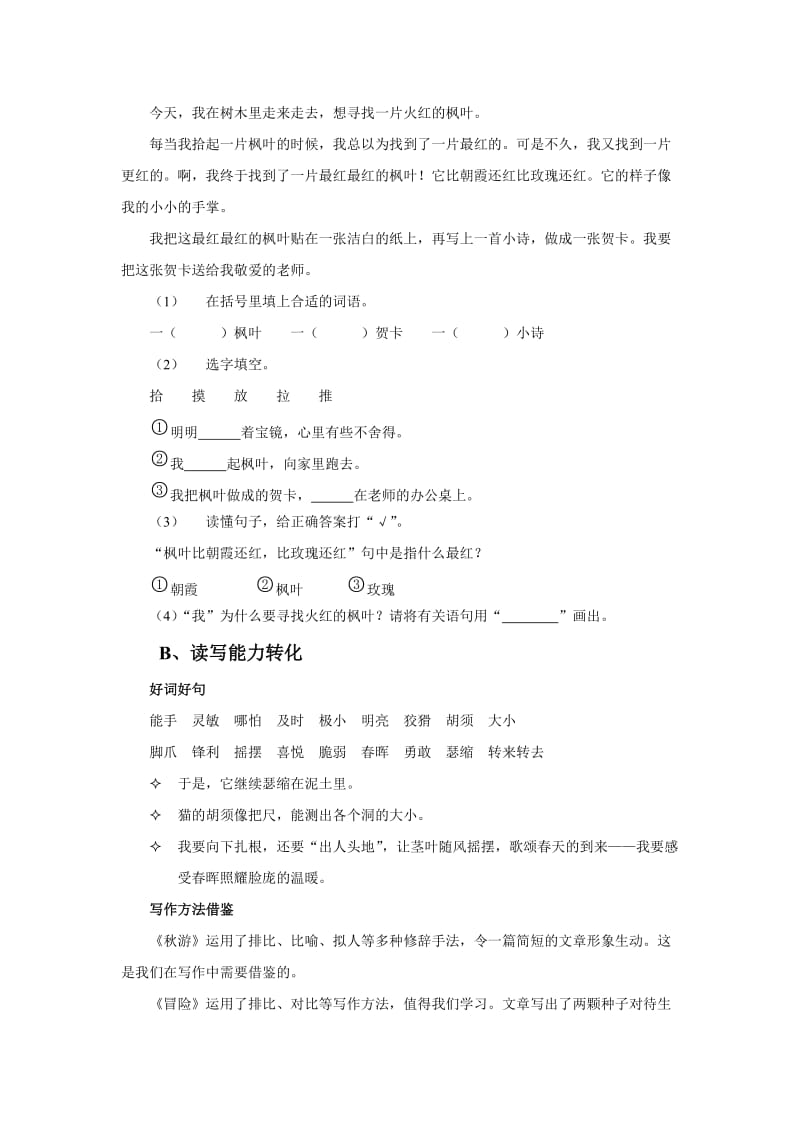 暑假小学低年级语文读写达标练习.doc_第3页