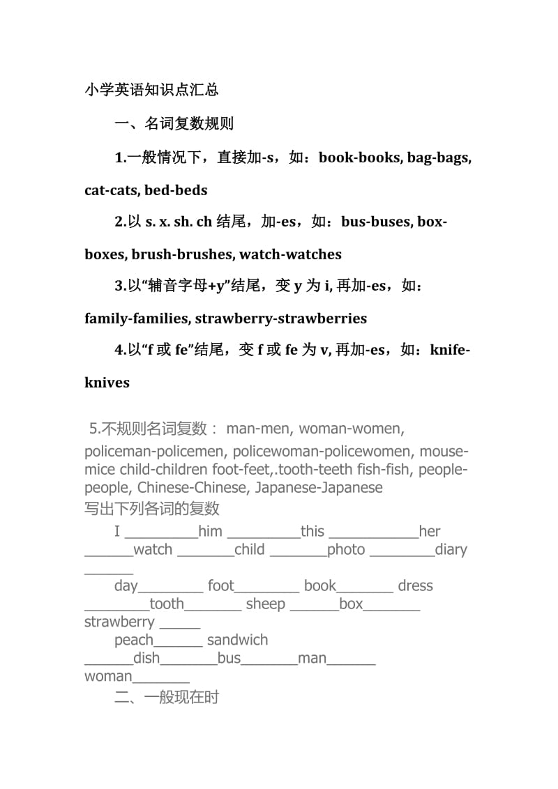 小学英语知识点大全.docx_第1页