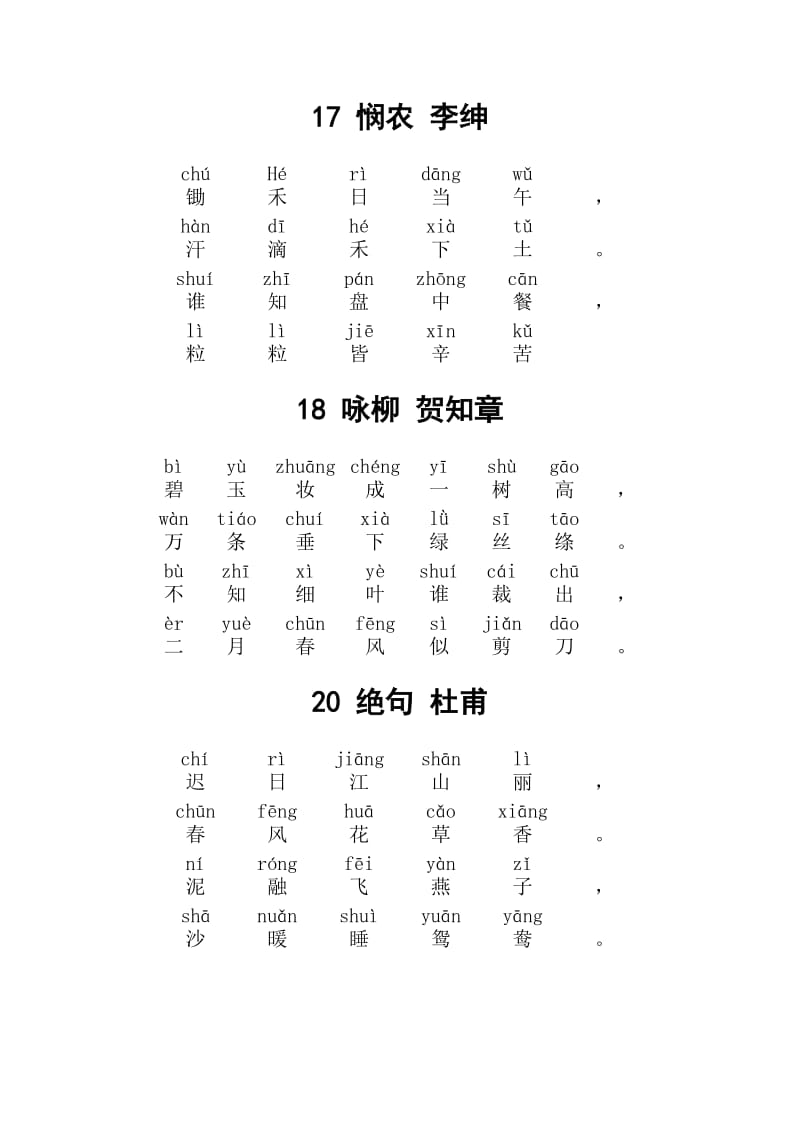 小学必背古诗80首带拼音.doc_第3页