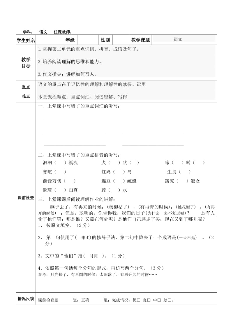 小学六年级上册语文第二单元教案(人教版).doc_第1页