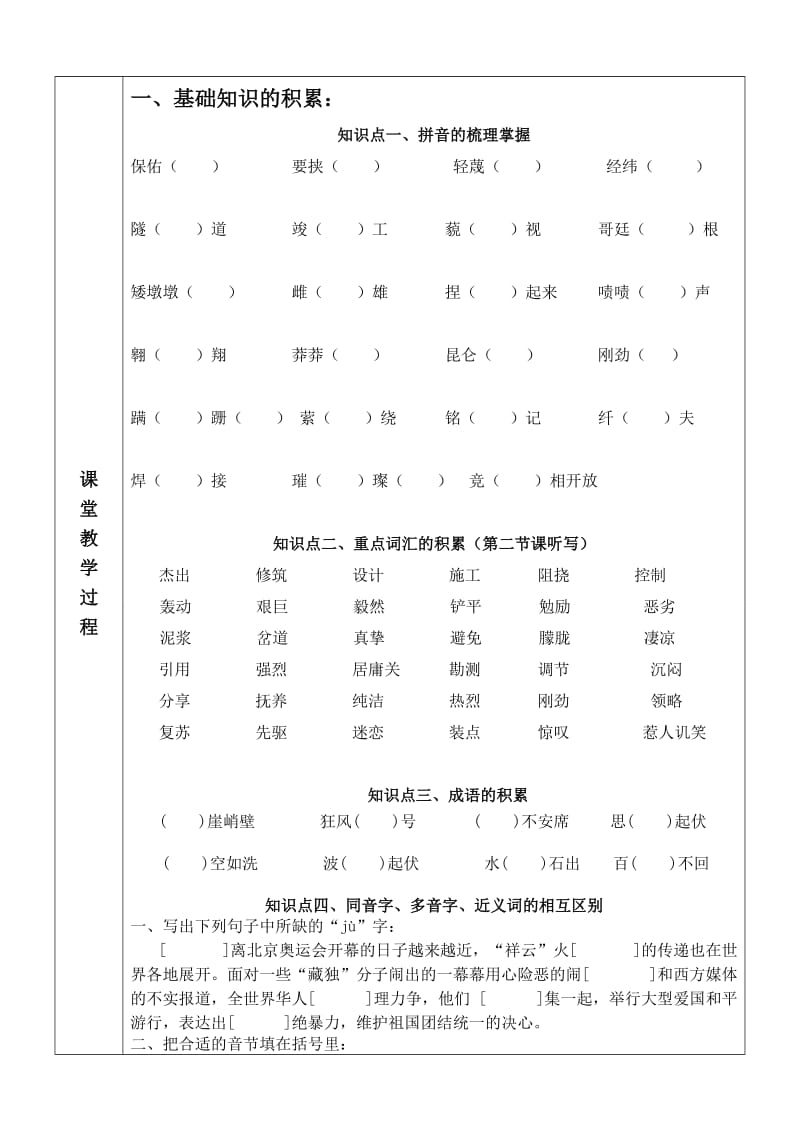 小学六年级上册语文第二单元教案(人教版).doc_第2页