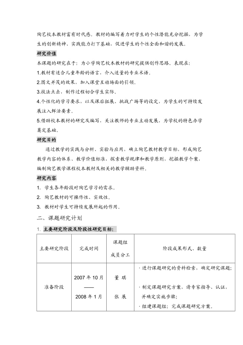 小学陶艺校本教材的开发研究.doc_第2页