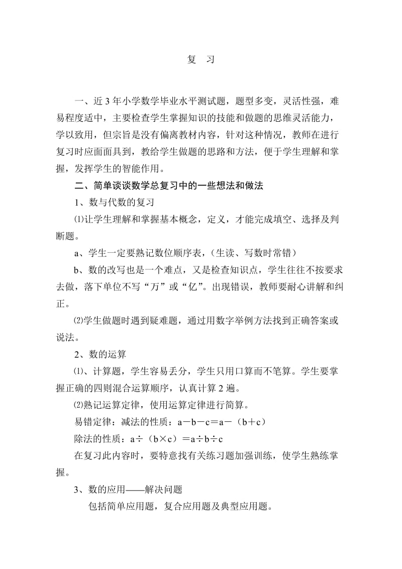 小学数学毕业复习资料1.doc_第1页