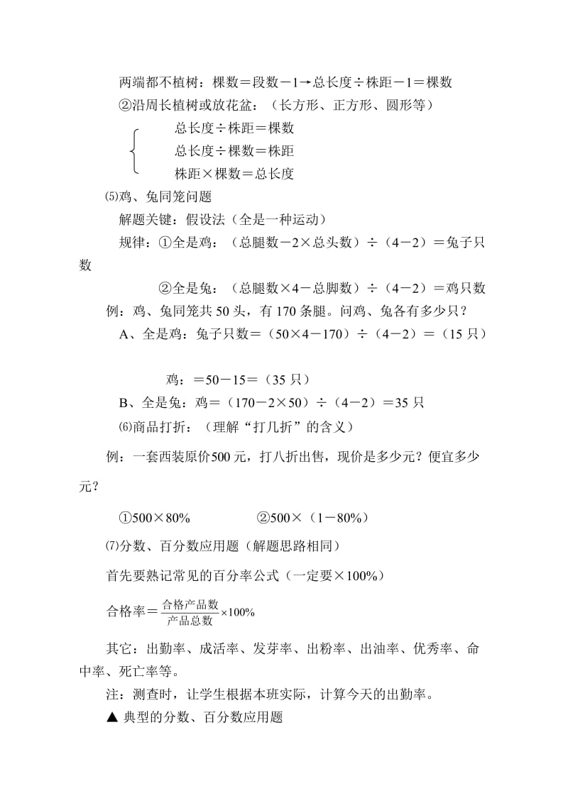 小学数学毕业复习资料1.doc_第3页