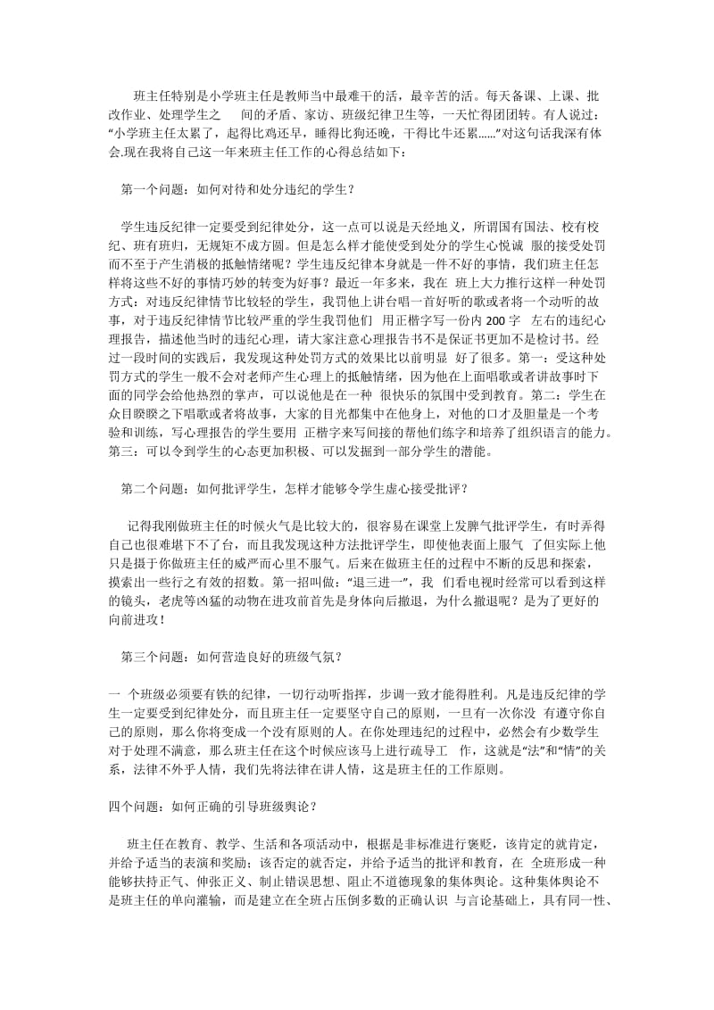 班主任特别是小学班主任是教师当中最难干的活.docx_第1页