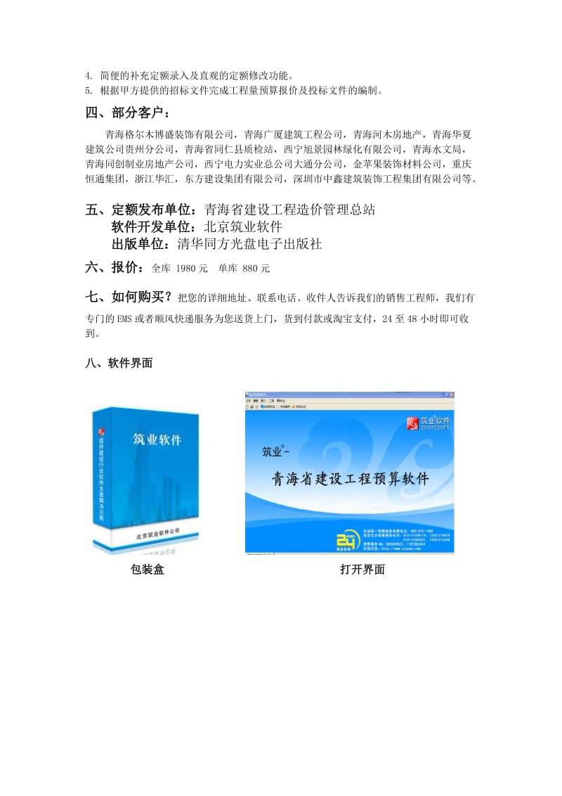 青海省建设工程预算和清单2合1软件2012版.doc_第2页
