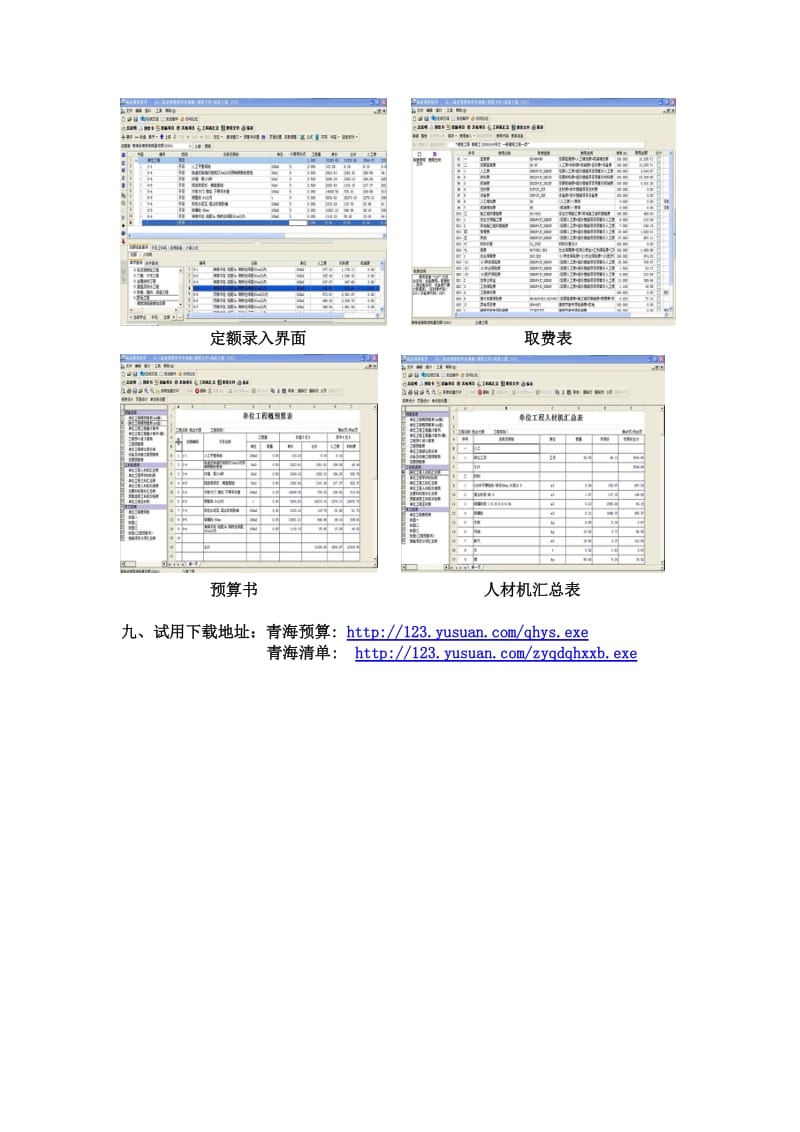 青海省建设工程预算和清单2合1软件2012版.doc_第3页