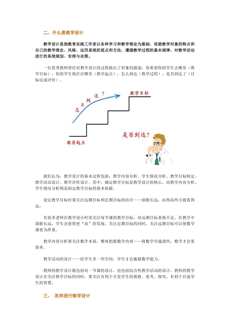 新课标下的小学数学教学设计.doc_第2页