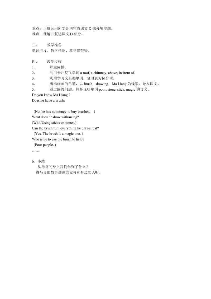 湘少版三年级下册英语教案.doc_第2页