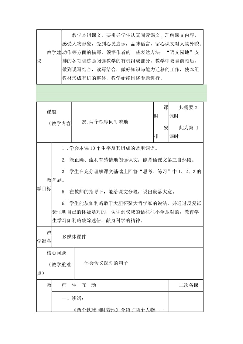 四年级语文下册第七单元备课.doc_第2页