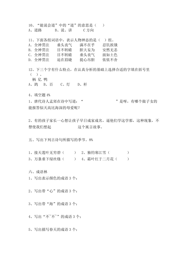 小学三年级语文综合知识竞赛题2.doc_第2页