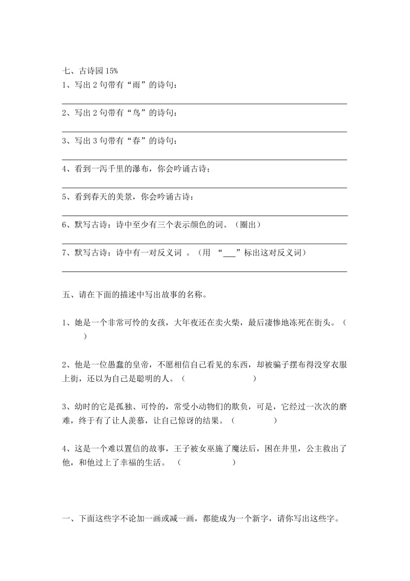 小学三年级语文综合知识竞赛题2.doc_第3页