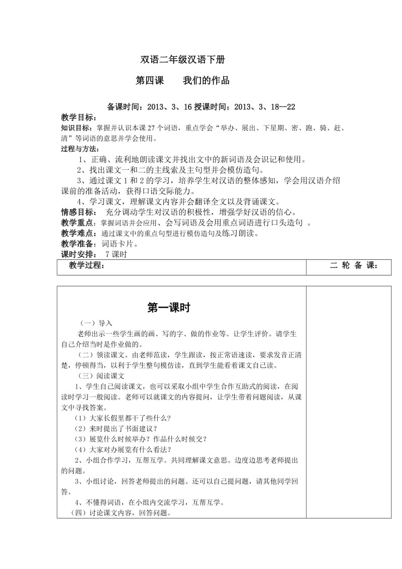 双语二年级汉语下册四节课我们的作品.doc_第1页