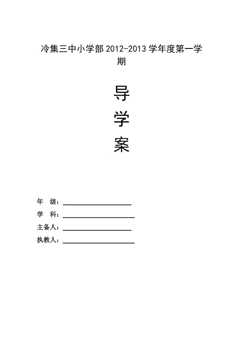 朱瑰丽秋季五年级数学.doc_第1页
