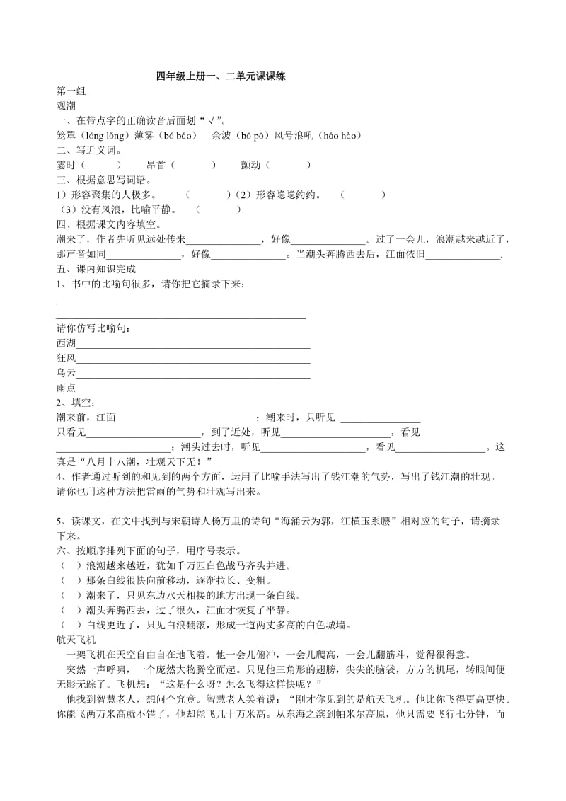 四年级语文上册检测试卷打印.doc_第1页