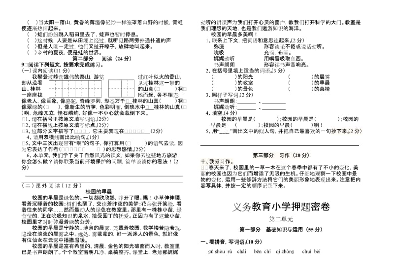 四年级下册语文全套试卷.doc_第2页