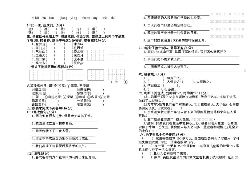 四年级下册语文全套试卷.doc_第3页