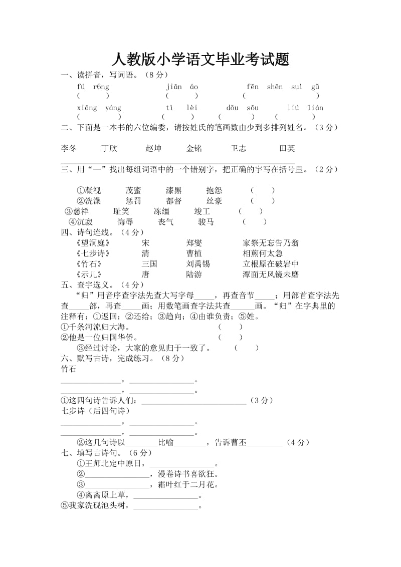 小学毕业考试试题.doc_第1页