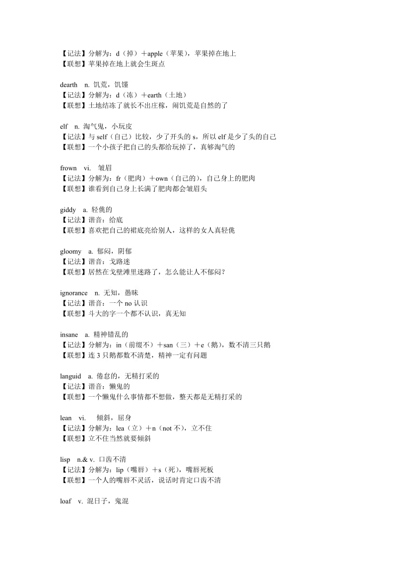 小学英语在线背单词的软件小学二年级背单词单词全记牢.doc_第2页