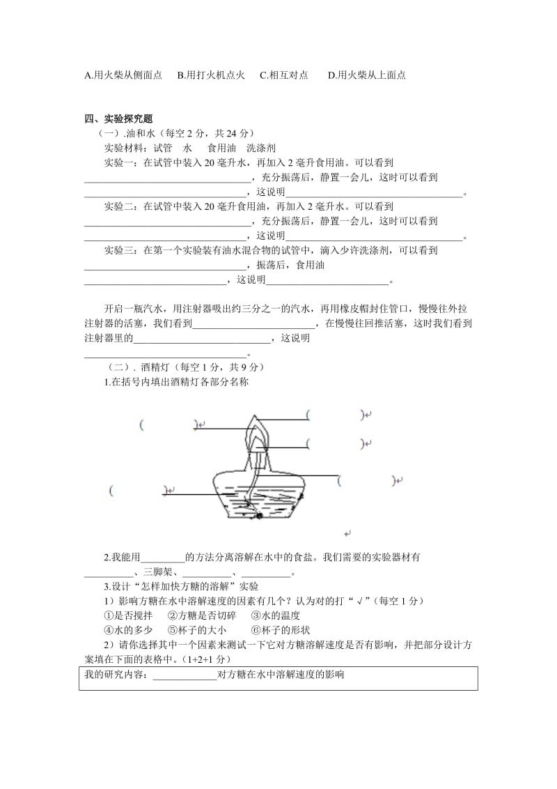 小学四年级科学第二单元测试.doc_第3页