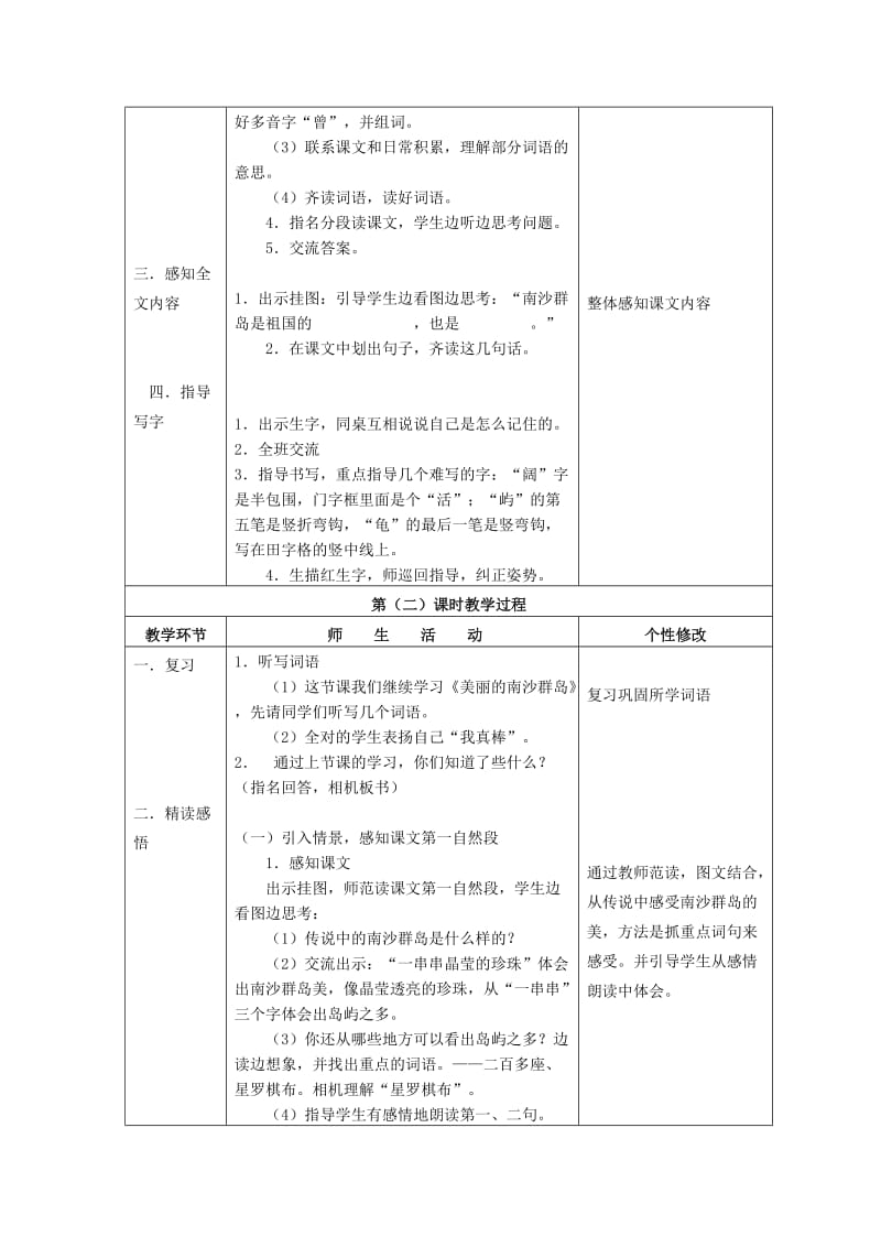 苏教版三年级语文下.doc_第2页