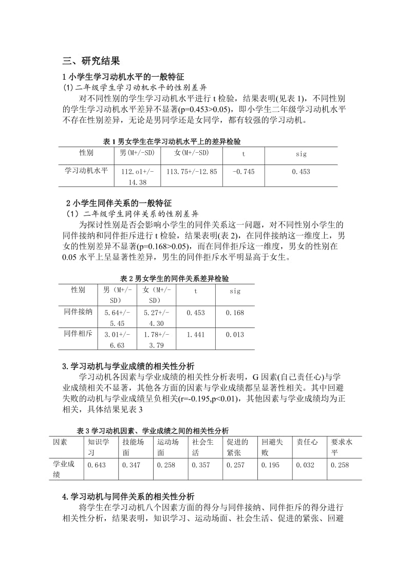 小学二年级学生学习动机.doc_第3页