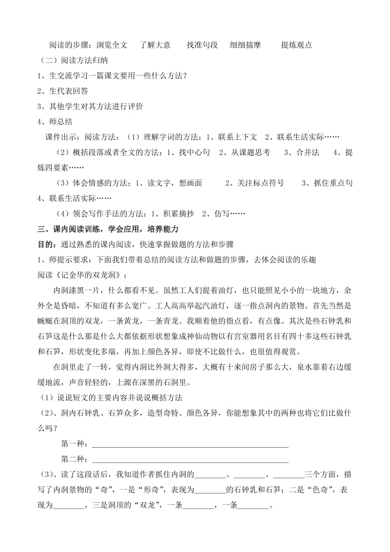 小学语文四年级第八册课内外阅读复习课教学设计.doc_第2页