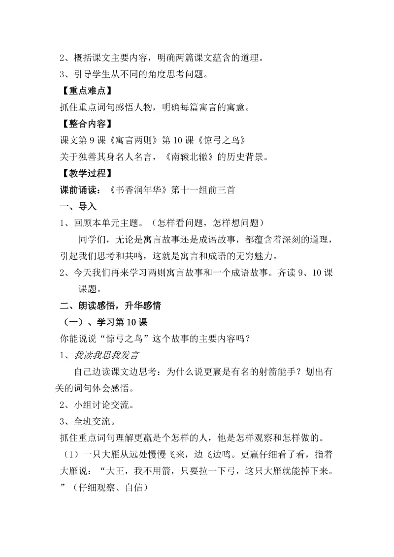 小学三年级语文课文惊弓之鸟和寓言两则品读课.doc_第2页