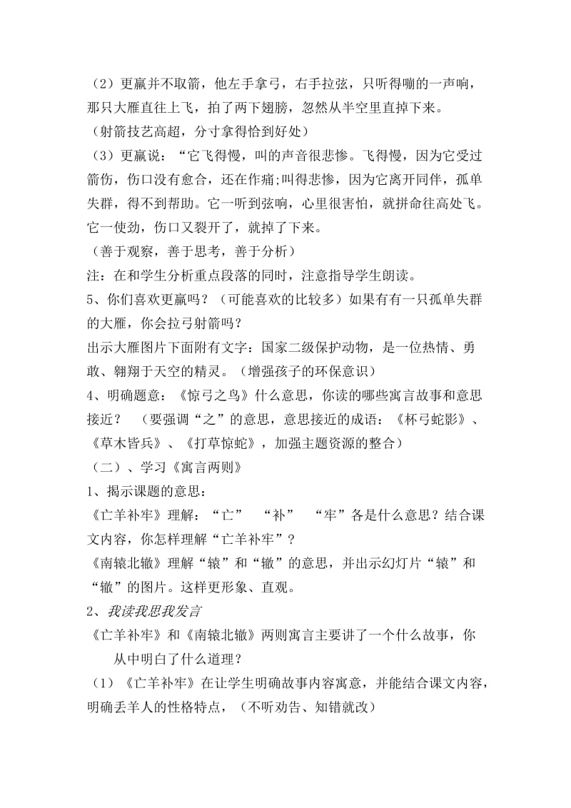 小学三年级语文课文惊弓之鸟和寓言两则品读课.doc_第3页