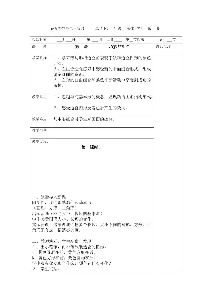 电子教案二年级下册.doc_第1页