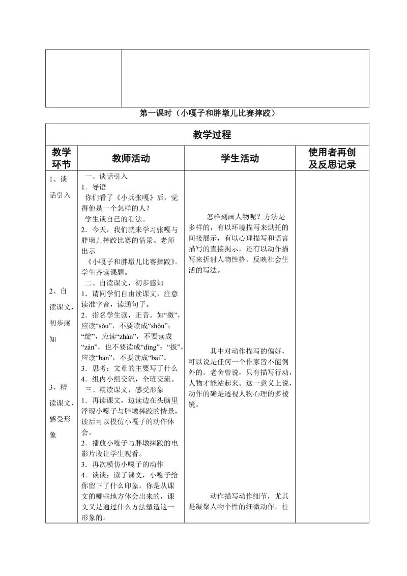 新课标人教版小学语文五年级下册第七组、第八组教材(22课.doc_第3页