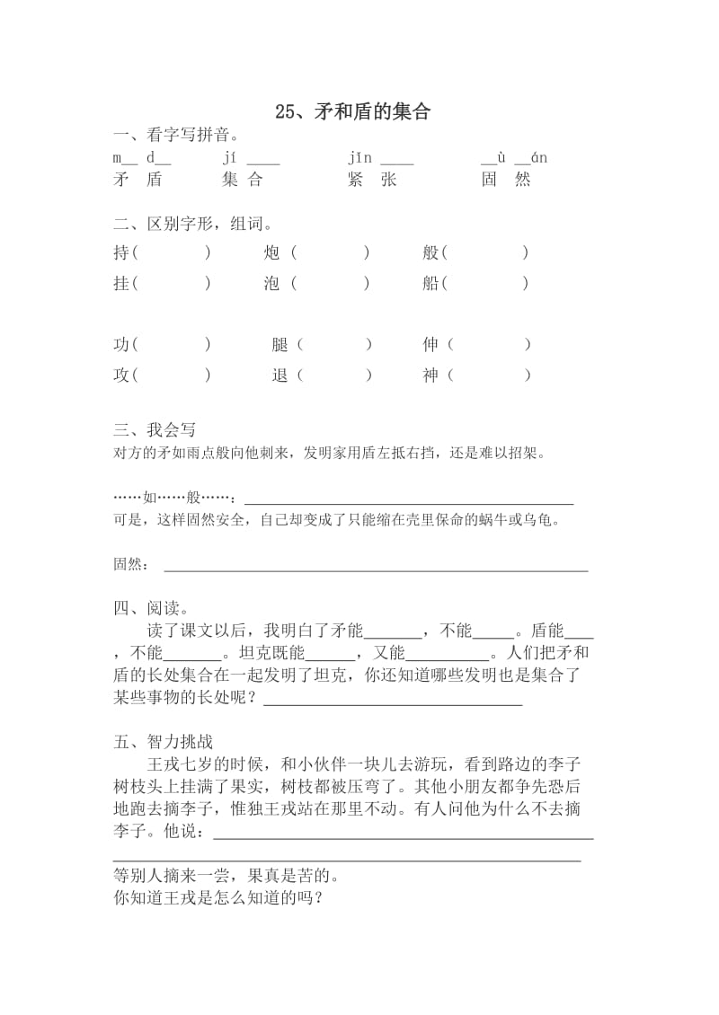 小学语文三年级自主第七单元.doc_第1页